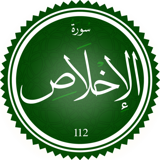 512px Surat Al Ikhlas